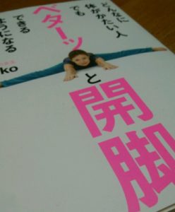 開脚できるようになる本