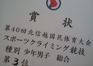 国体賞状