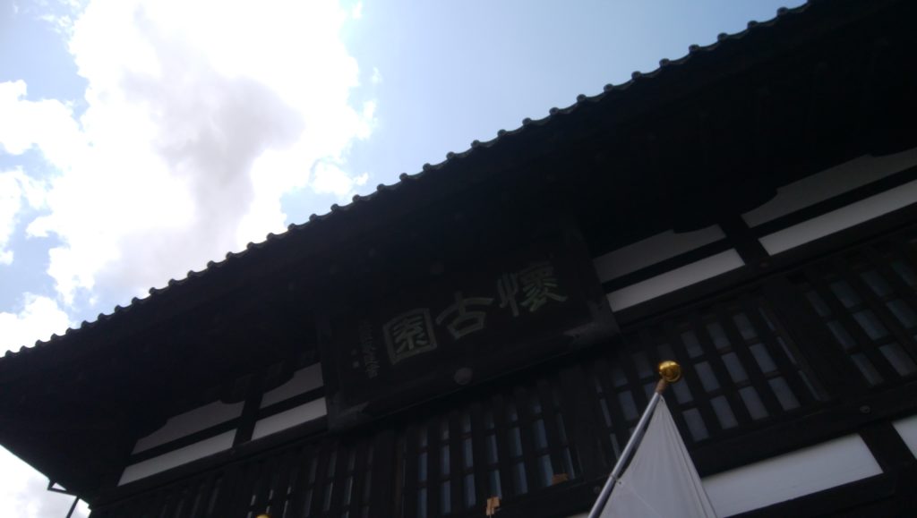 懐古園三の門