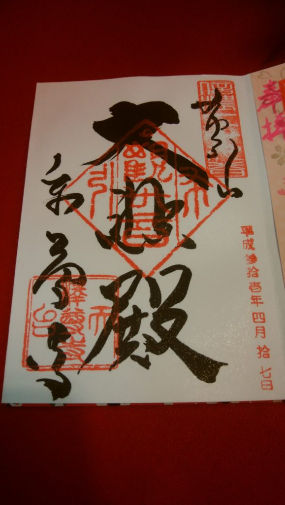 釈尊寺の御朱印