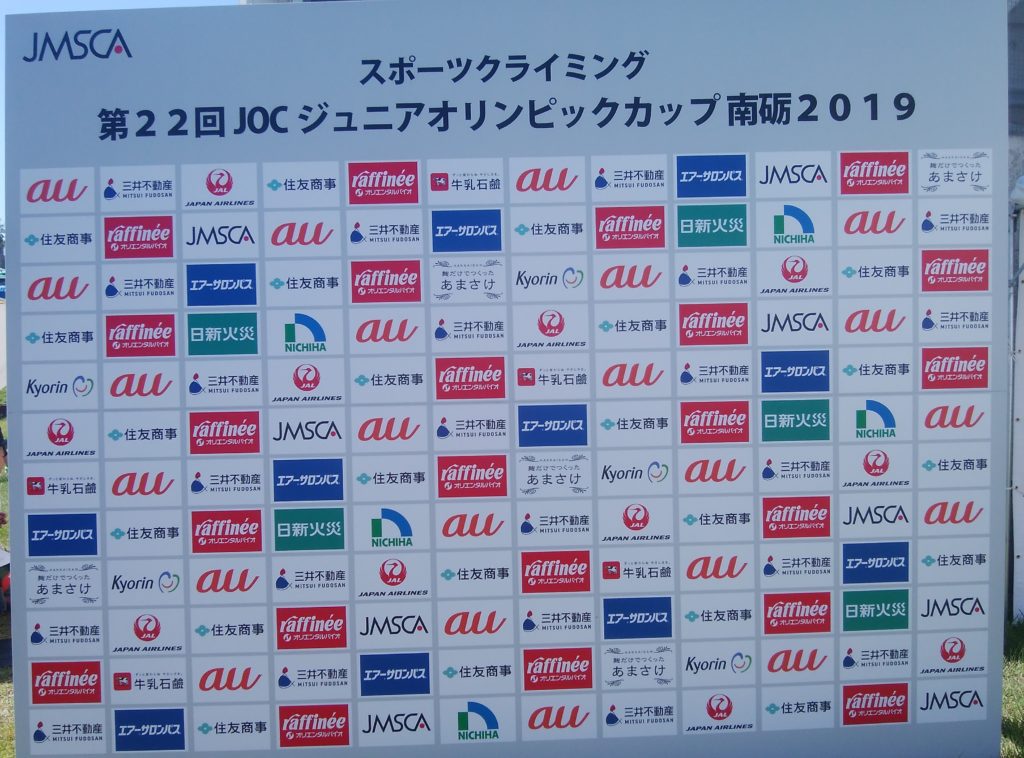 JOC2019スポンサー