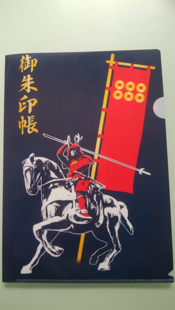 真田神社ファイル
