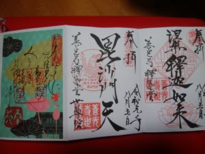 善光寺の御朱印