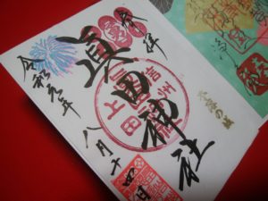 真田神社の御朱印