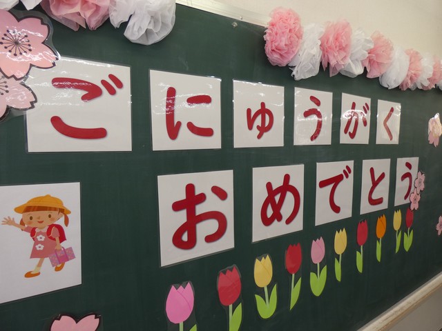 三男入学式