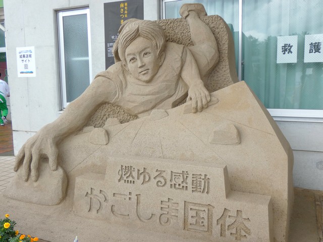 燃ゆる感動かごしま国体