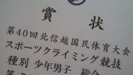 国体賞状