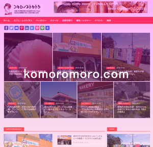 コモロノエトセトラ