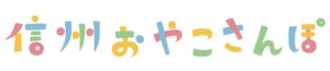 信州おやこさんぽバナー